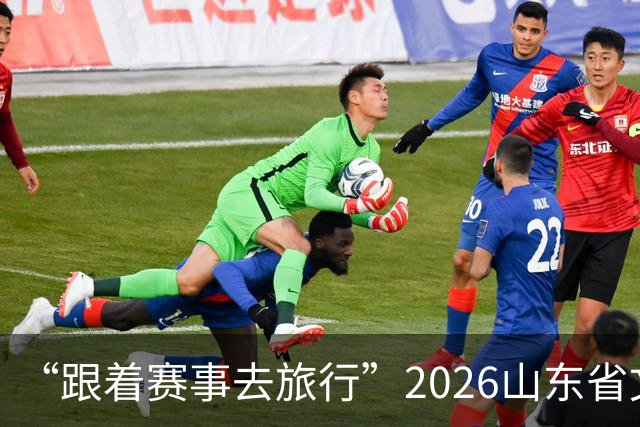 “跟着赛事去旅行”2026山东省文旅体融合发展交流活动在日照举办