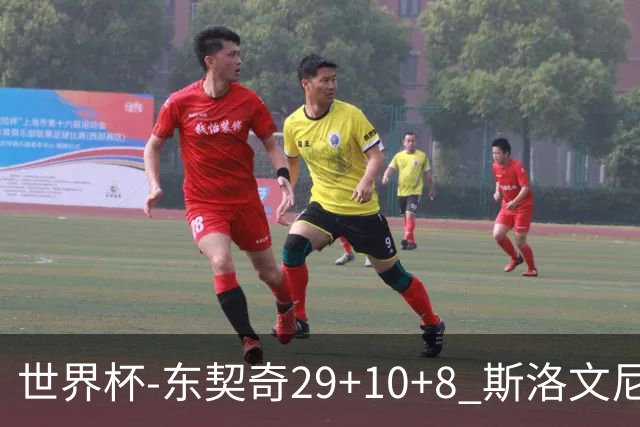 世界杯-东契奇29+10+8 斯洛文尼亚险胜意大利