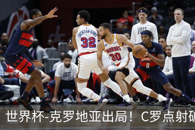 世界杯-克罗地亚出局！C罗点射破荒拉莫斯94分钟绝杀 葡萄牙2-1晋级
