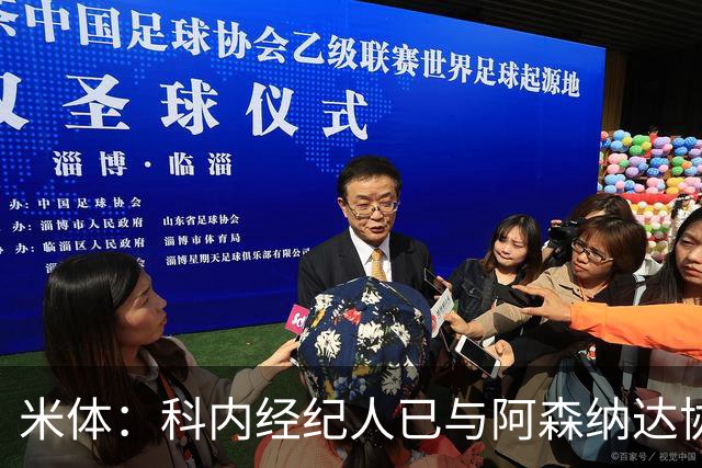 米体：科内经纪人已与阿森纳达协议，罗马要价5000万欧才放人